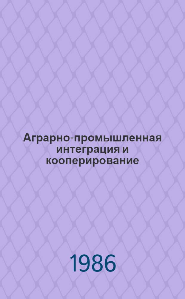 Аграрно-промышленная интеграция и кооперирование (в СССР и за рубежом) : Библиогр. указ. лит. ...[в 1983-1984 гг.