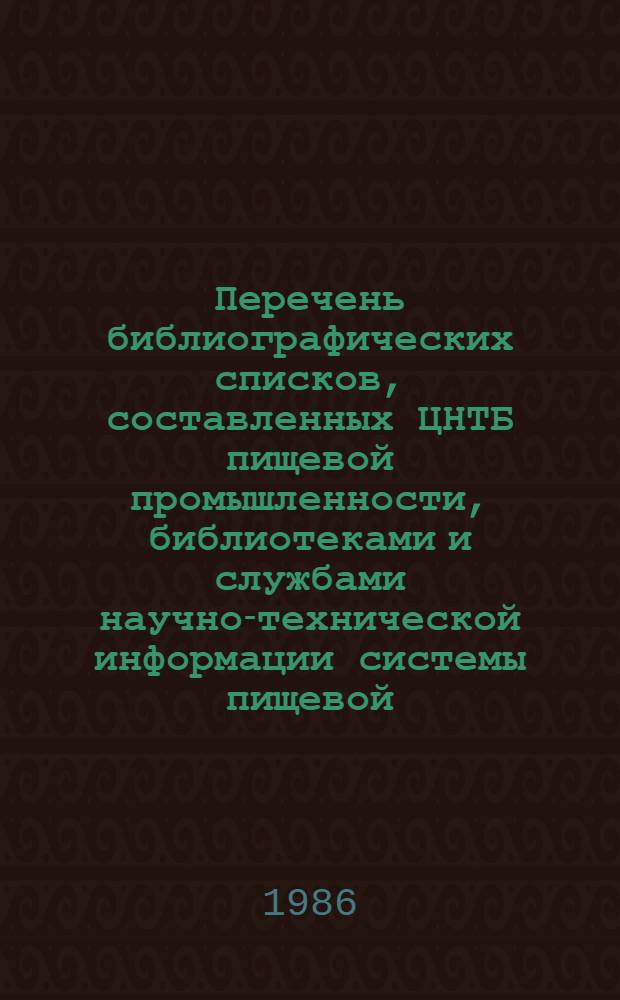 Перечень библиографических списков, составленных ЦНТБ пищевой промышленности, библиотеками и службами научно-технической информации системы пищевой, мясной и молочной промышленности... ... в 1985 г.