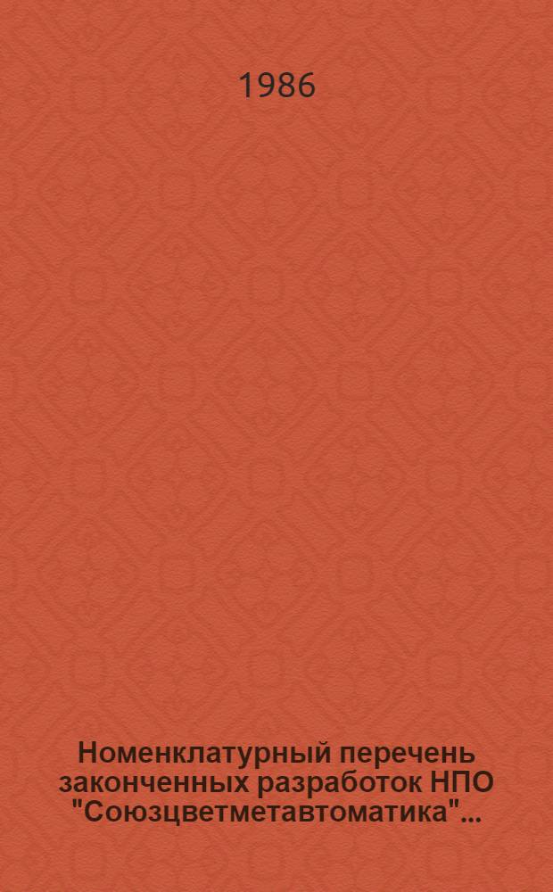 Номенклатурный перечень законченных разработок НПО "Союзцветметавтоматика" .. : Каталог. ... по состоянию на 1986 г.