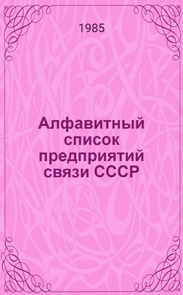Алфавитный список предприятий связи СССР : С указания направления почты [В 4 т.] Сводка изменений... ... № 102 : Изменения к списку ограничений приема посылок для пересылки наземным транспортом