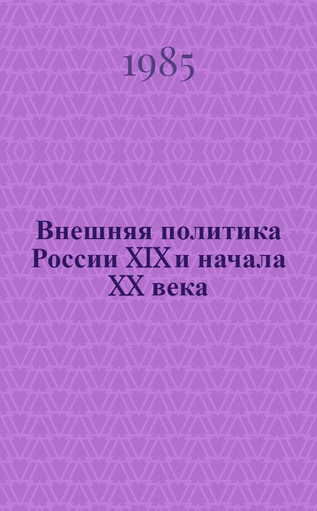 Внешняя политика России XIX и начала XX века : Документы Рос. м-ва иностр. дел. [Т. 6 (14). Январь 1825 г. - декабрь 1826 г