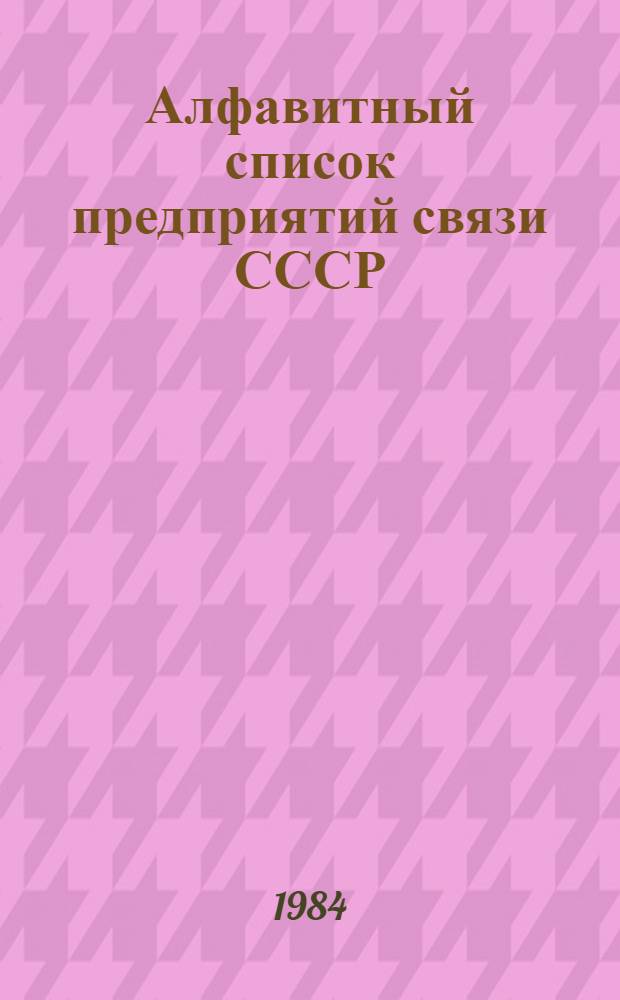 Алфавитный список предприятий связи СССР : Без указания направления почты Сводка изменений... ... № 95 : Изменения к списку ограничений приема посылок для пересылки наземным транспортом