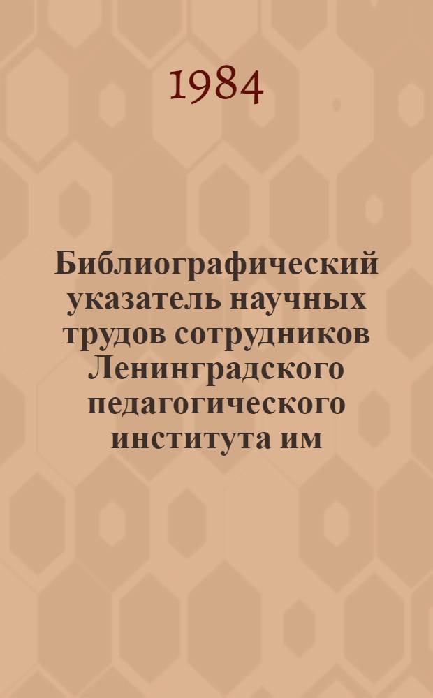 Библиографический указатель научных трудов сотрудников Ленинградского педагогического института им. А.И. Герцена. 1981 г.
