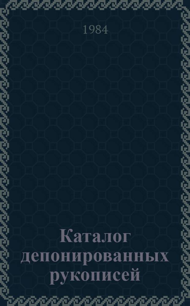 Каталог депонированных рукописей : Общественные науки... Ч. 2