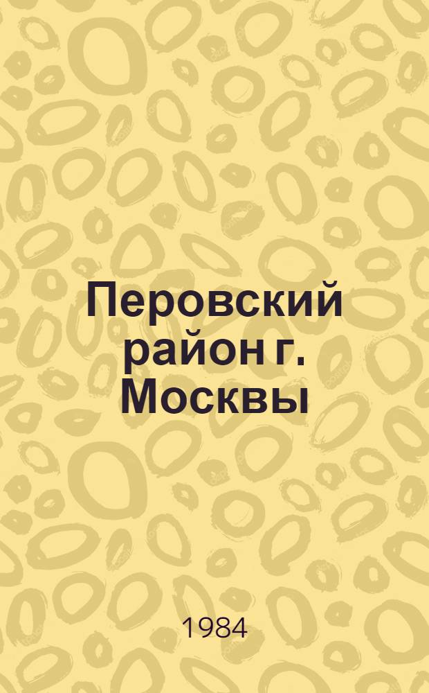 Перовский район [г. Москвы] : Библиогр. указ. ... ... за 1983 год