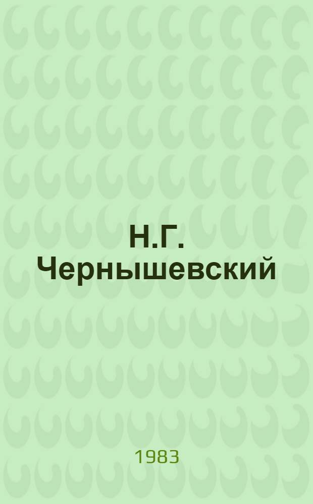 Н.Г. Чернышевский : Библиогр. указ. юбил. лит. ... ... 1978-1979 гг.