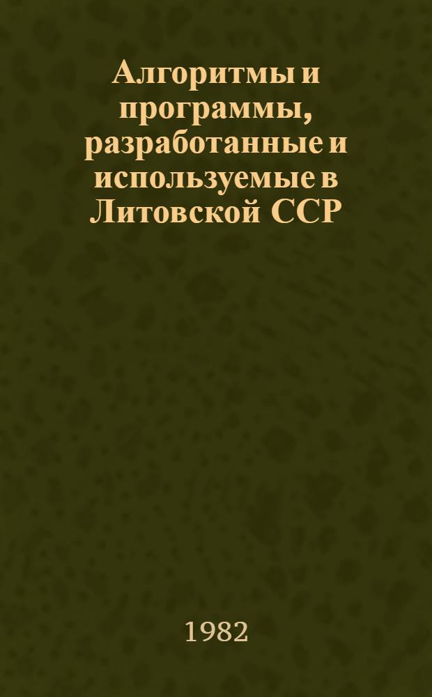 Алгоритмы и программы, разработанные и используемые в Литовской ССР : (Аннот. указ. материалов по прикл. програм. обеспечению). Вып. 3