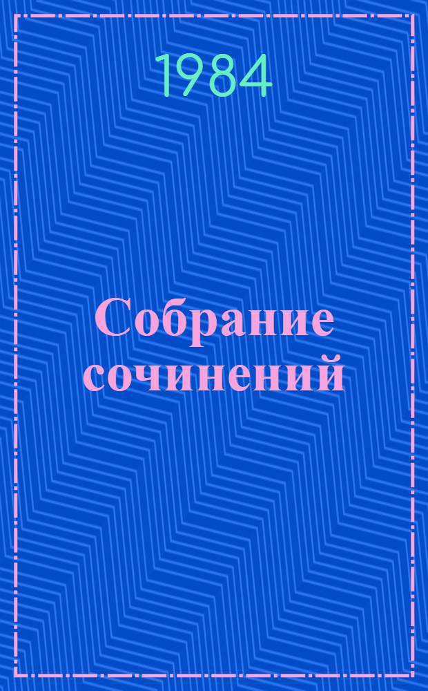 Собрание сочинений : В 8 т. Т. 7 : Натаска Ромки ; Глаза земли