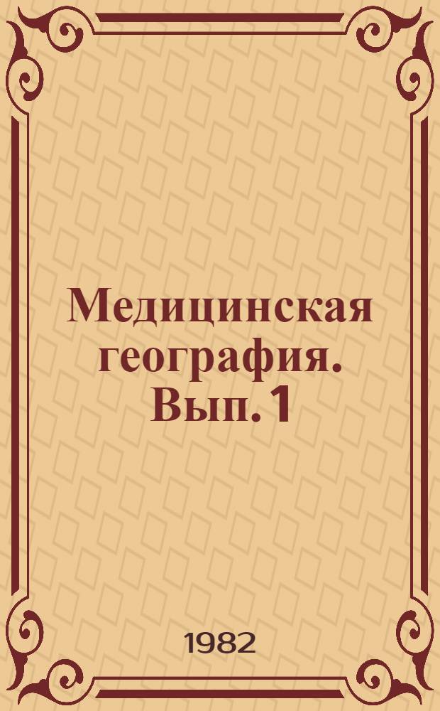 Медицинская география. Вып. 1 : Общие вопросы