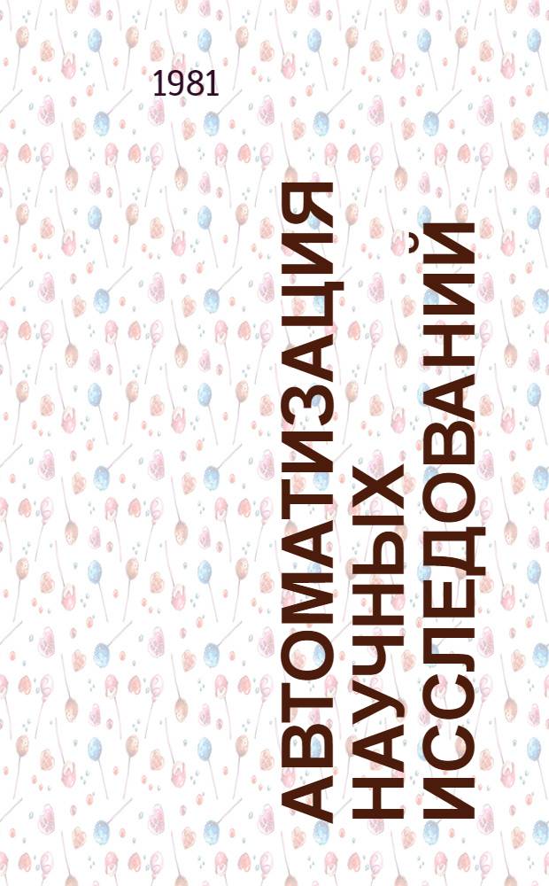 Автоматизация научных исследований : Списки лит. [Вып. 2 : Исследования в философии, психологии, исторических науках, социологии
