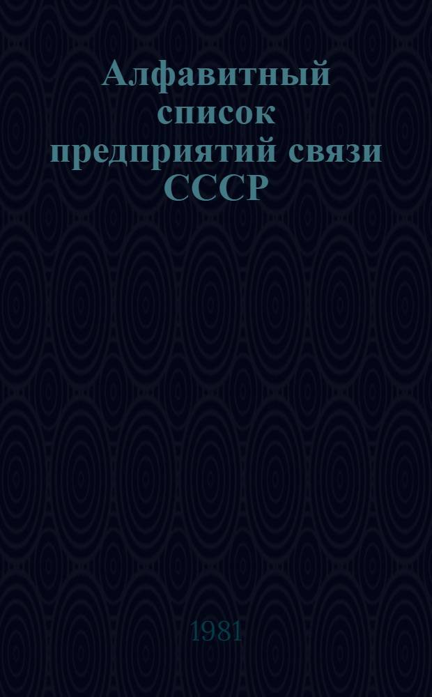 Алфавитный список предприятий связи СССР : Без указания направления почты Сводка изменений... ... № 68
