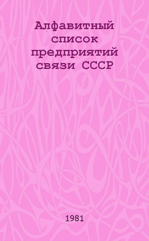 Алфавитный список предприятий связи СССР : Без указания направления почты Сводка изменений... ... № 75, 76