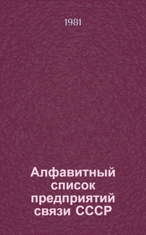Алфавитный список предприятий связи СССР : С указания направления почты [В 4 т.] Сводка изменений... ... № 72 : Изменения к списку ограничений по приему посылок для пересылки наземным транспортом