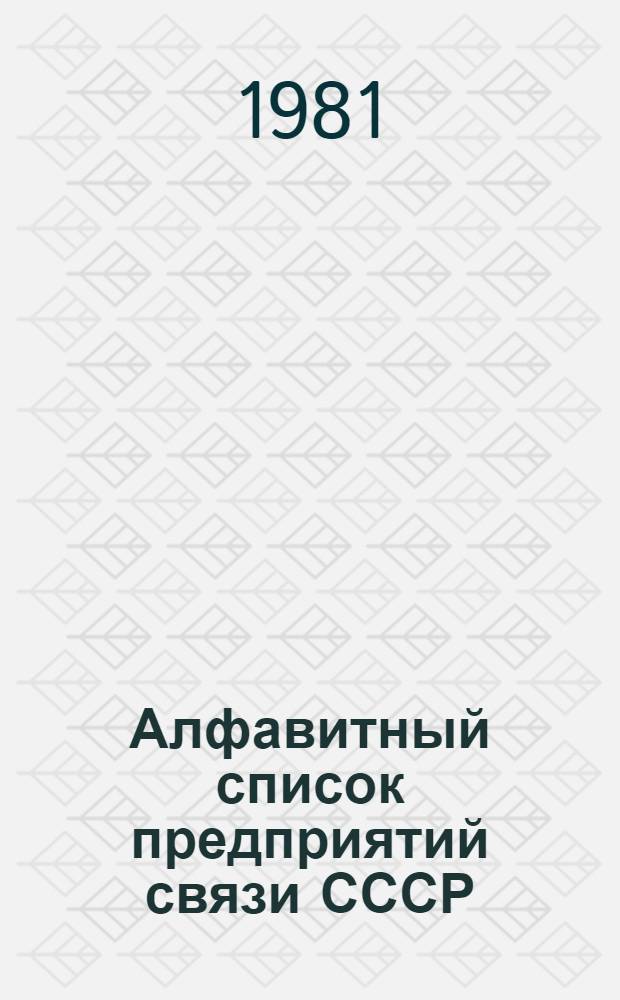 Алфавитный список предприятий связи СССР : С указания направления почты [В 4 т.] Сводка изменений... ... № 73