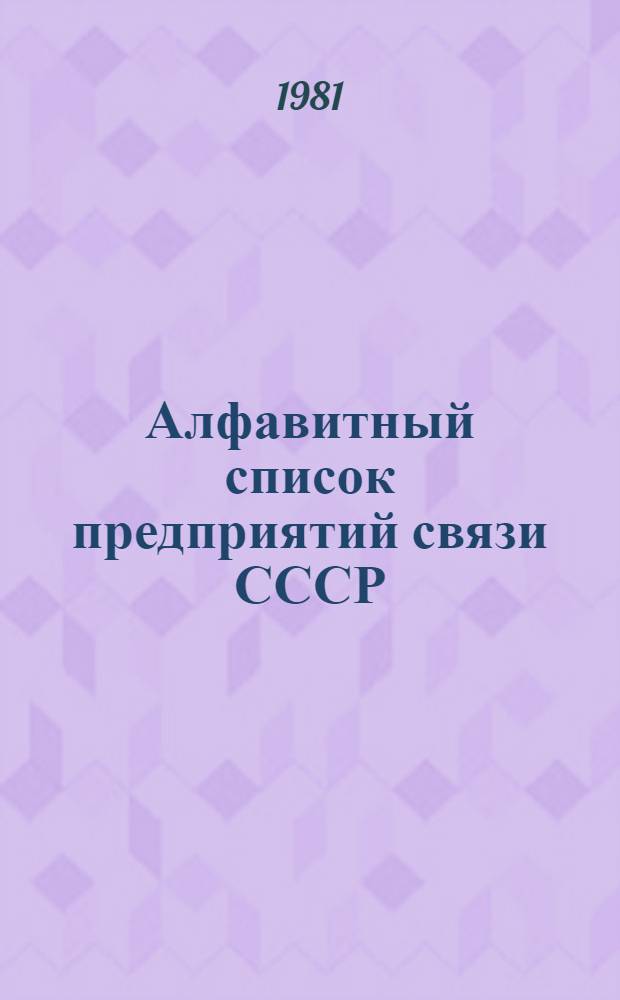 Алфавитный список предприятий связи СССР : С указания направления почты [В 4 т.] Сводка изменений... ... № 75 : Изменения к списку ограничений по приему посылок для пересылки наземным транспортом