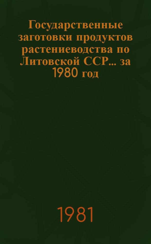 Государственные заготовки продуктов растениеводства по Литовской ССР. ... за 1980 год
