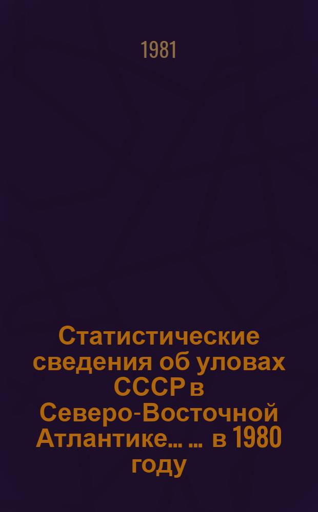 Статистические сведения об уловах СССР в Северо-Восточной Атлантике ... ... в 1980 году