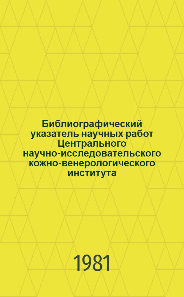 Библиографический указатель научных работ Центрального научно-исследовательского кожно-венерологического института ... ... за 1980 год