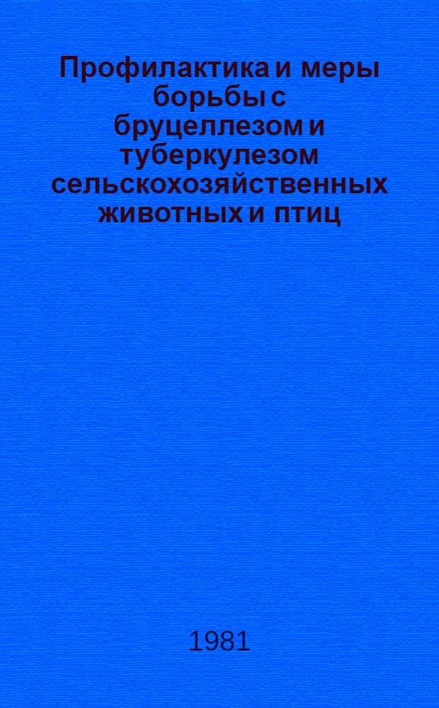 Профилактика и меры борьбы с бруцеллезом и туберкулезом сельскохозяйственных животных и птиц : Указ. отеч., иностр. лит. ... ... за 1976-1980 гг.