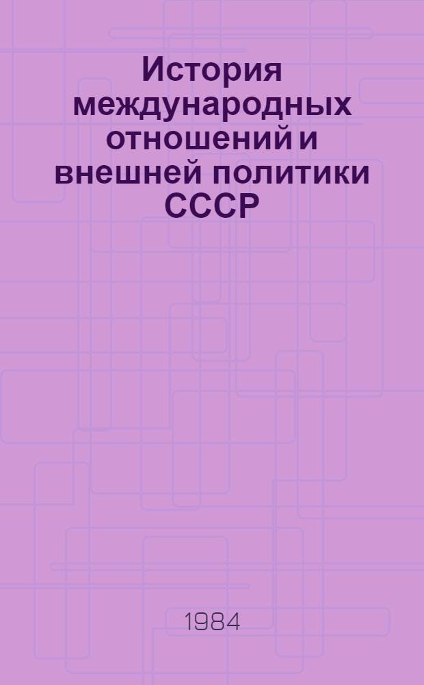 История международных отношений и внешней политики СССР : Факультатив Список лит. для учителей... ... на 1984-1985 учебный год