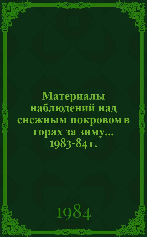 Материалы наблюдений над снежным покровом в горах за зиму... ... 1983-84 г.