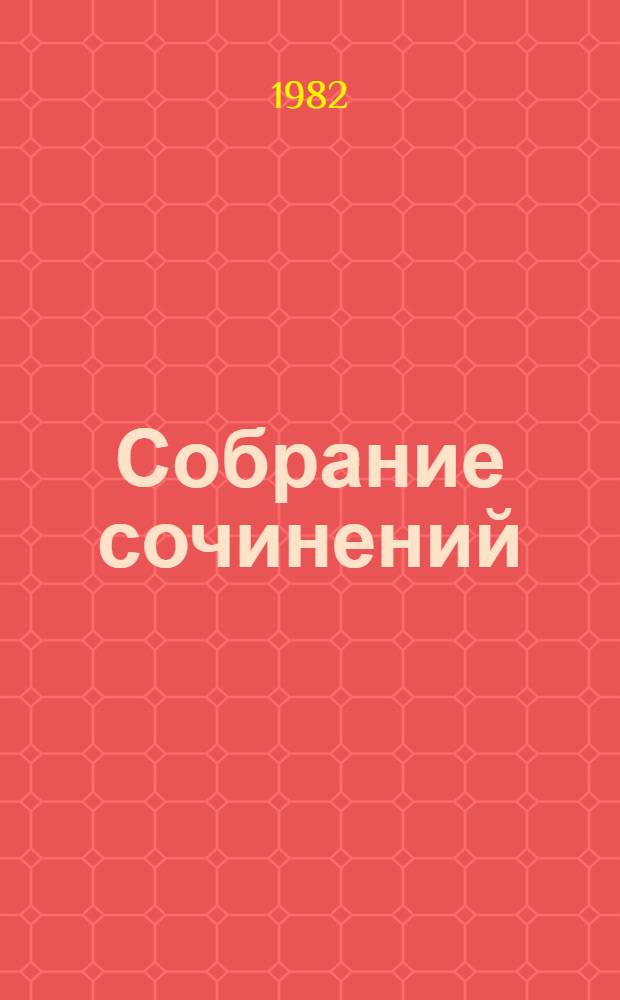 Собрание сочинений : В 8 т. Т. 5 : Открытая книга ; Семь пар нечистых ; Косой дождь ; Двойной портрет
