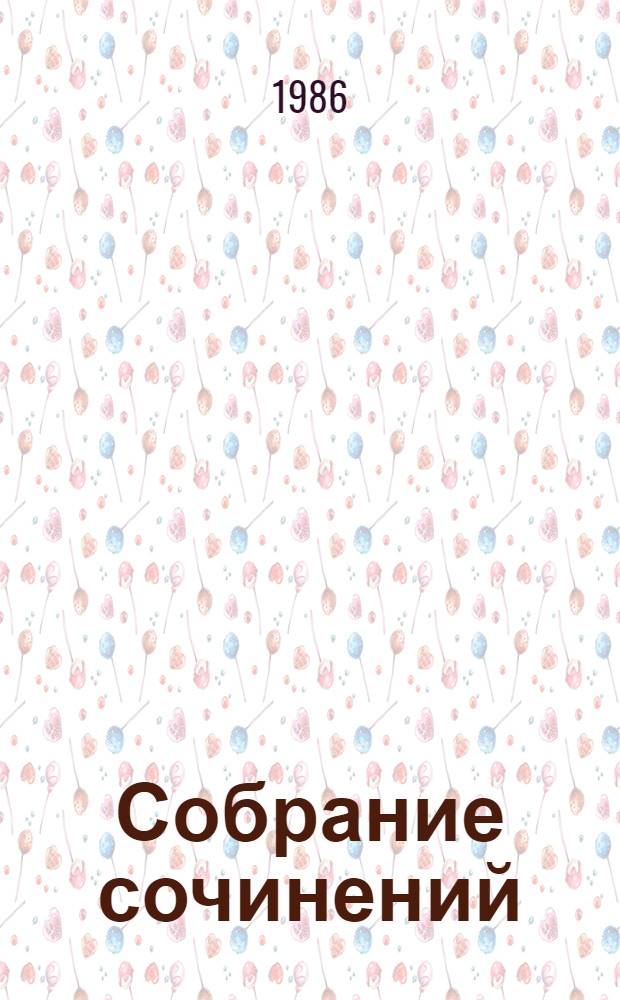 Собрание сочинений : В 9 т. Т. 9 : Письма, 1915-1968
