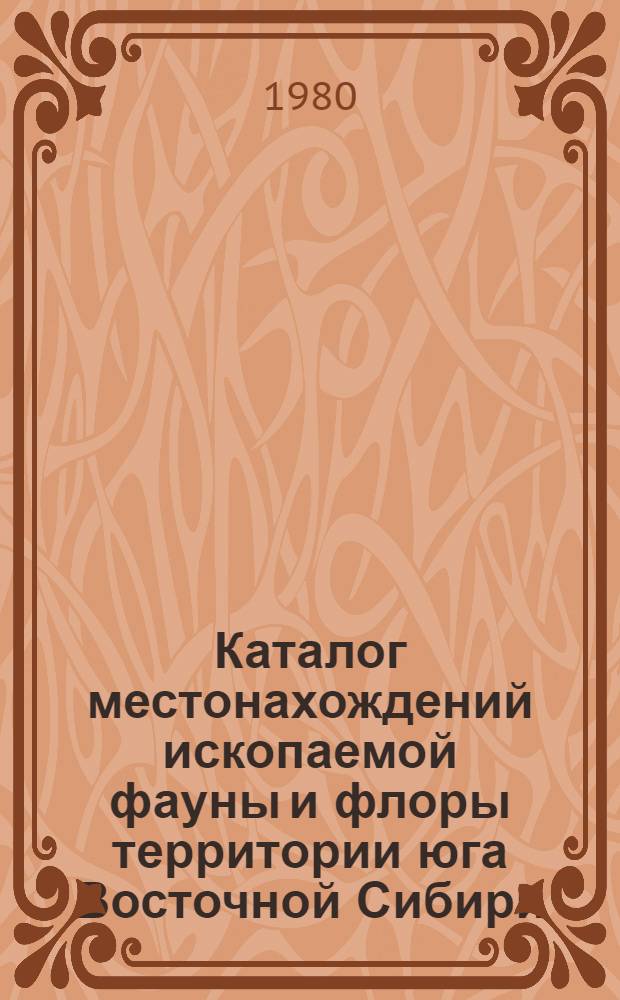 Каталог местонахождений ископаемой фауны и флоры территории юга Восточной Сибири. Т. 1 : Лист № 48