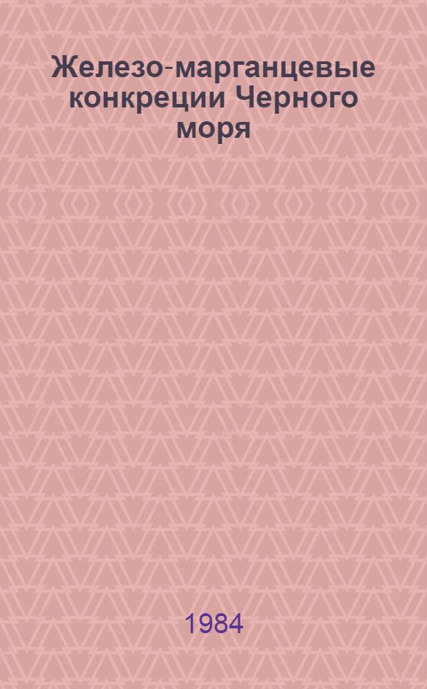 Железо-марганцевые конкреции Черного моря : Автореф. дис. на соиск. учен. степ. канд. геол.-минерал. наук : (04.00.10)