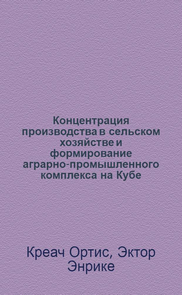 Концентрация производства в сельском хозяйстве и формирование аграрно-промышленного комплекса на Кубе : Автореф. дис. на соиск. учен. степ. к. э. н
