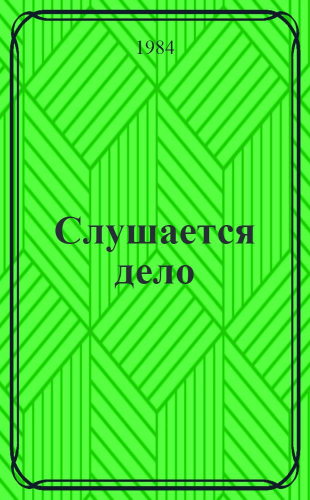 Слушается дело : Очерки
