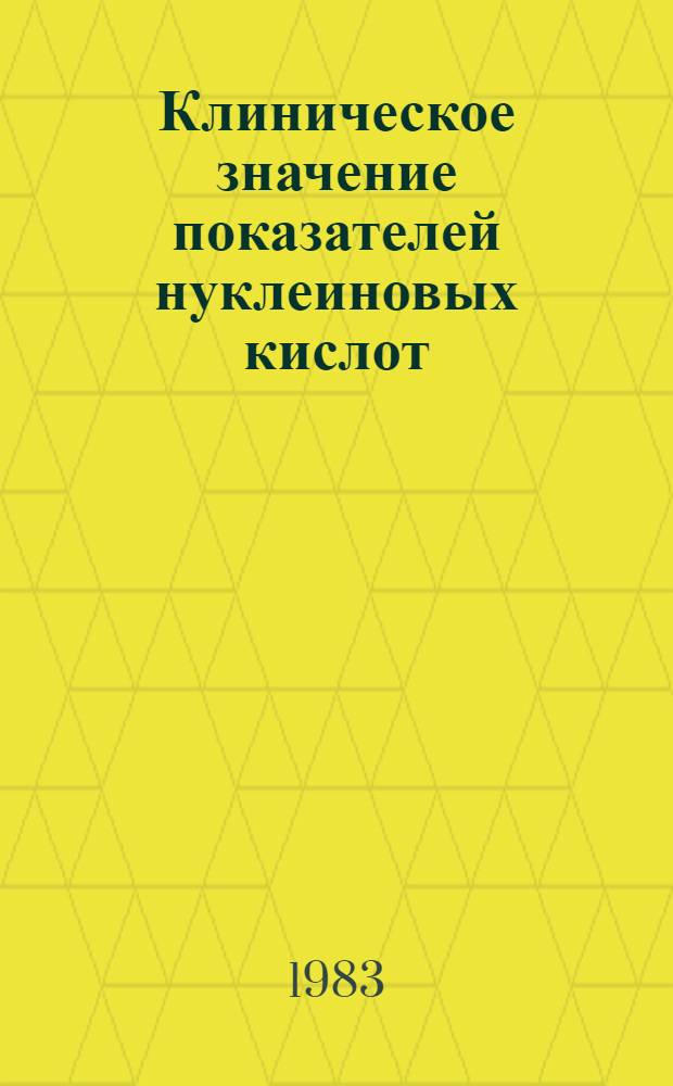 Клиническое значение показателей нуклеиновых кислот (РНК и ДНК) крови и калликреина мочи у детей с заболеваниями почек : Автореф. дис. на соиск. учен. степ. канд. мед. наук : (14.00.09)