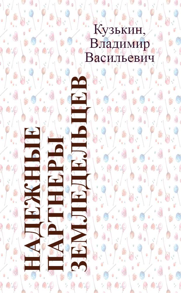 Надежные партнеры земледельцев : Авиация - Прод. программе