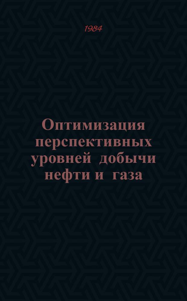 Оптимизация перспективных уровней добычи нефти и газа (на примере Тимано-Печорской провинции)