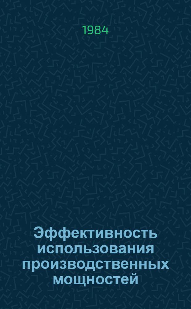 Эффективность использования производственных мощностей (на примере машиностроения КазССР) : Автореф. дис. на соиск. учен. степ. к. э. н