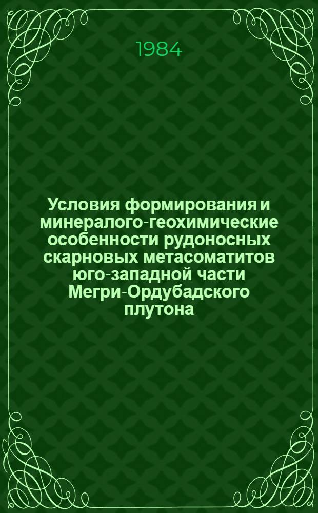 Условия формирования и минералого-геохимические особенности рудоносных скарновых метасоматитов юго-западной части Мегри-Ордубадского плутона (Малый Кавказ) : Автореф. дис. на соиск. учен. степ. к. г.-м. н