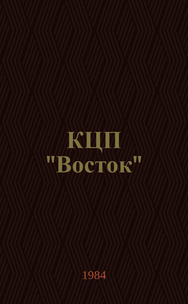 КЦП "Восток" : Разд. 2. Рыболовство Японии : 174.29-208-84 : Отчет по теме 05.07.01.01
