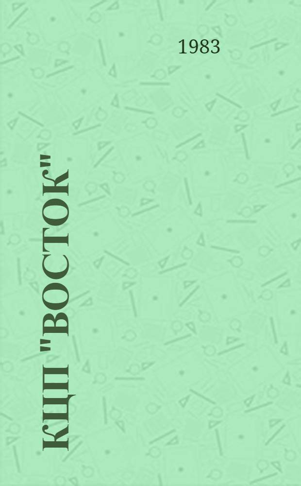 КЦП "Восток" : Разд. 2. "Рыболовство Японии" : 174.29-212-83 : Отчет по теме 05.07.01.01