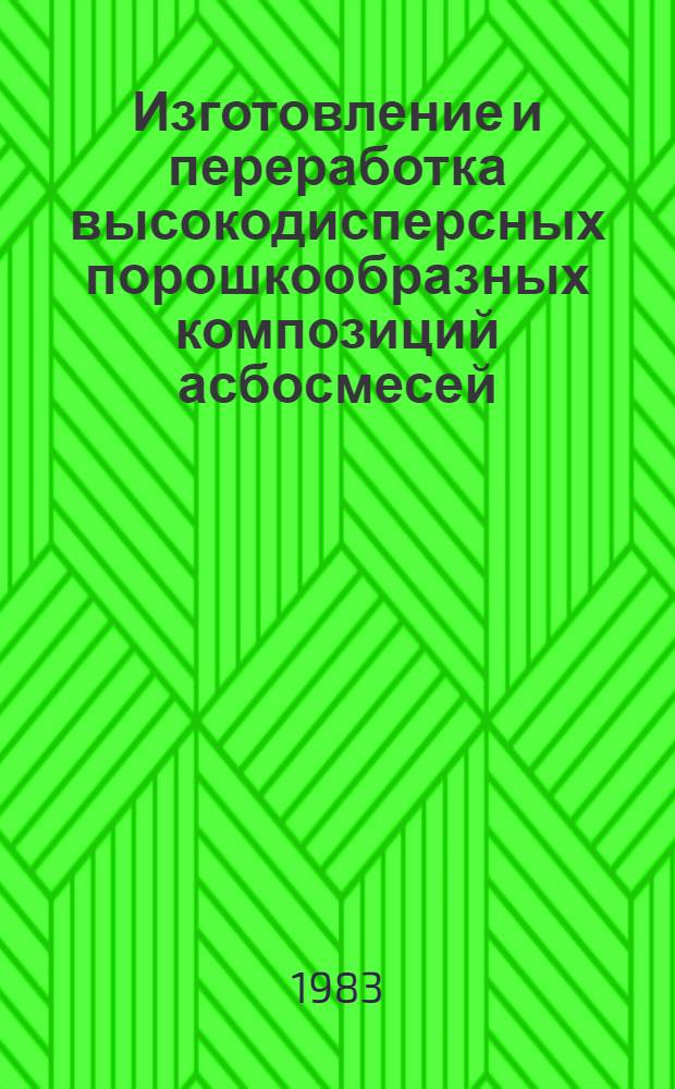 Изготовление и переработка высокодисперсных порошкообразных композиций асбосмесей : Автореф. дис. на соиск. учен. степ. к. т. н
