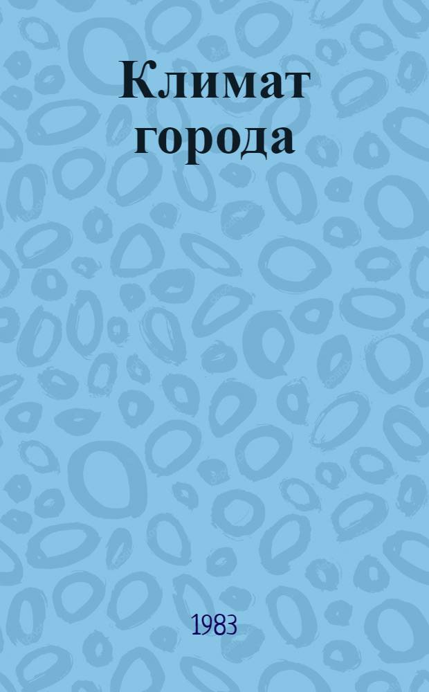 Климат города