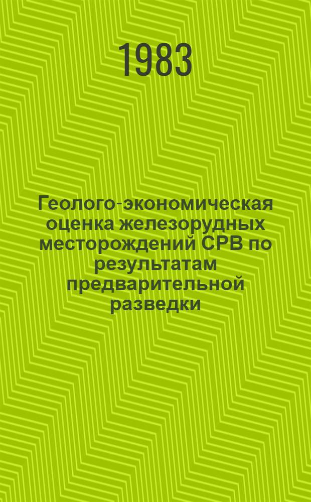 Геолого-экономическая оценка железорудных месторождений СРВ по результатам предварительной разведки : Автореф. дис. на соиск. учен. степ. к. э. н