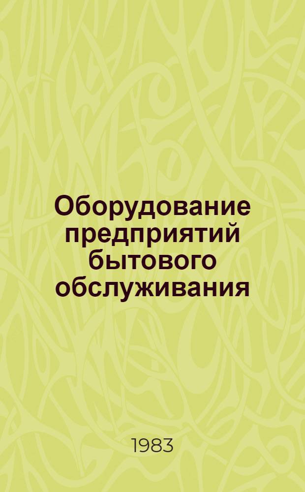 Оборудование предприятий бытового обслуживания : Учеб. пособие по курсу "Введ. в спец."