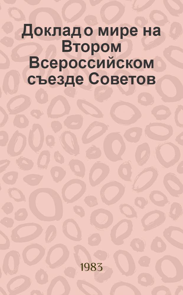 Доклад о мире на Втором Всероссийском съезде Советов; О внутренней и внешней политике Республики: (Отчет ВЦИК и СНК IX Всероссийскому съезду Советов)