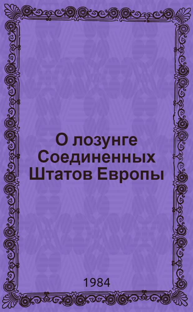 О лозунге Соединенных Штатов Европы; Военная программа пролетарской революции