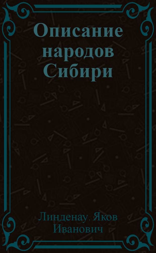 Описание народов Сибири (первая половина XVIII века) : Ист.-этногр. материалы о народах Сибири и Сев.-Востока