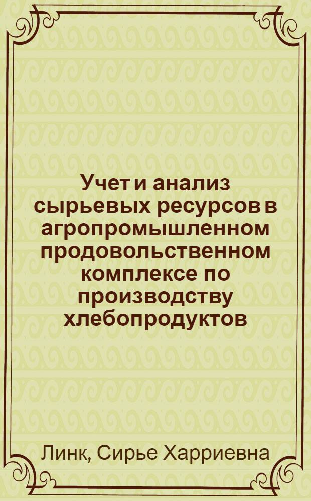 Учет и анализ сырьевых ресурсов в агропромышленном продовольственном комплексе по производству хлебопродуктов (на примере Эстонской ССР) : Автореф. дис. на соиск. учен. степ. к. э. н