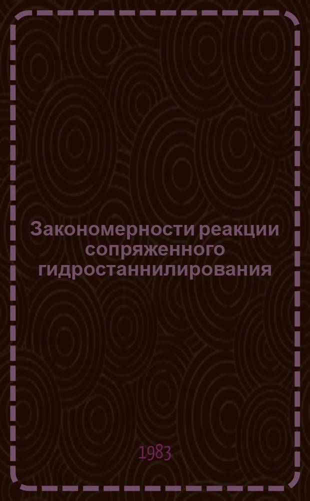 Закономерности реакции сопряженного гидростаннилирования : Автореф. дис. на соиск. учен. степ. канд. хим. наук : (02.00.08)