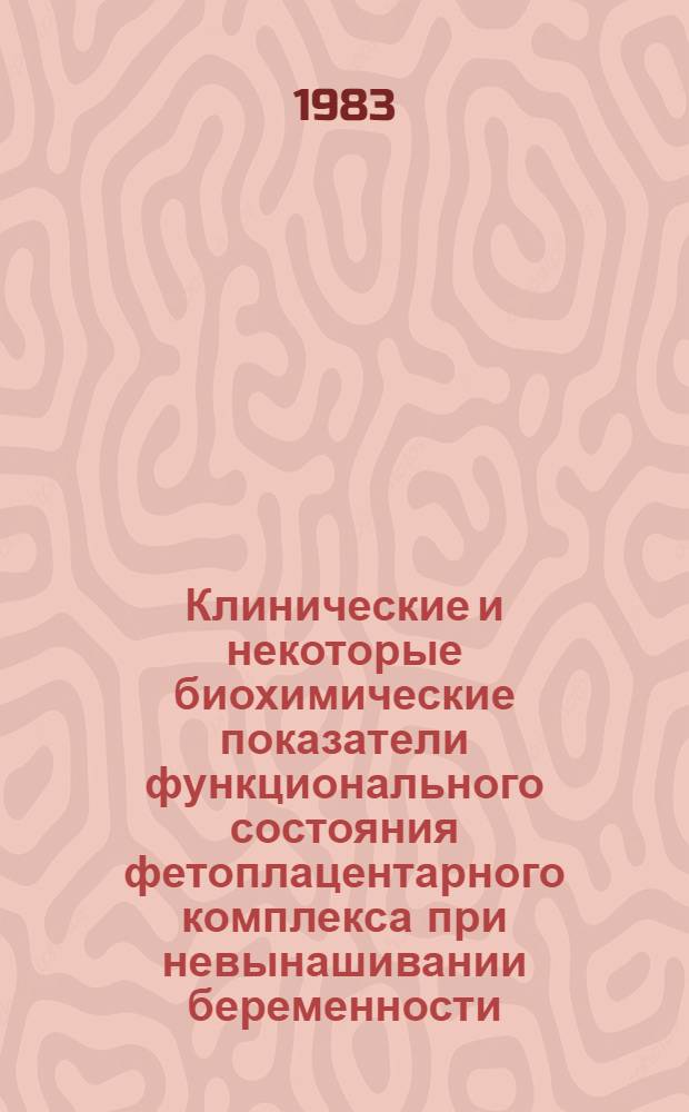Клинические и некоторые биохимические показатели функционального состояния фетоплацентарного комплекса при невынашивании беременности : Автореф. дис. на соиск. учен. степ. канд. мед. наук : (14.00.01; 03.00.04)