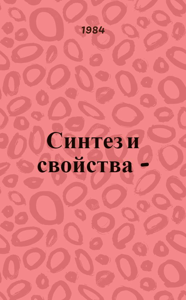 Синтез и свойства ω-(урацилил-1) алкиламинов : Автореф. дис. на соиск. учен. степ. к. х. н