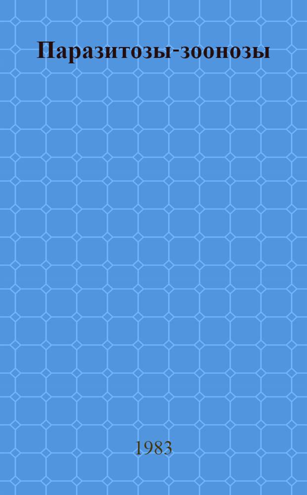 Паразитозы-зоонозы : (Эпидемиология, профилактика) : Учеб. пособие